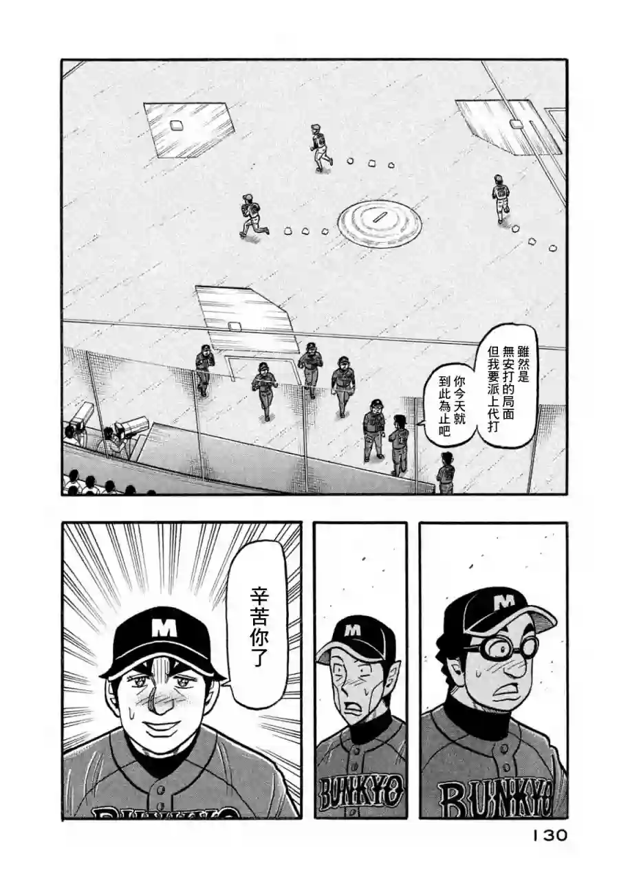 钱进球场第02部118话