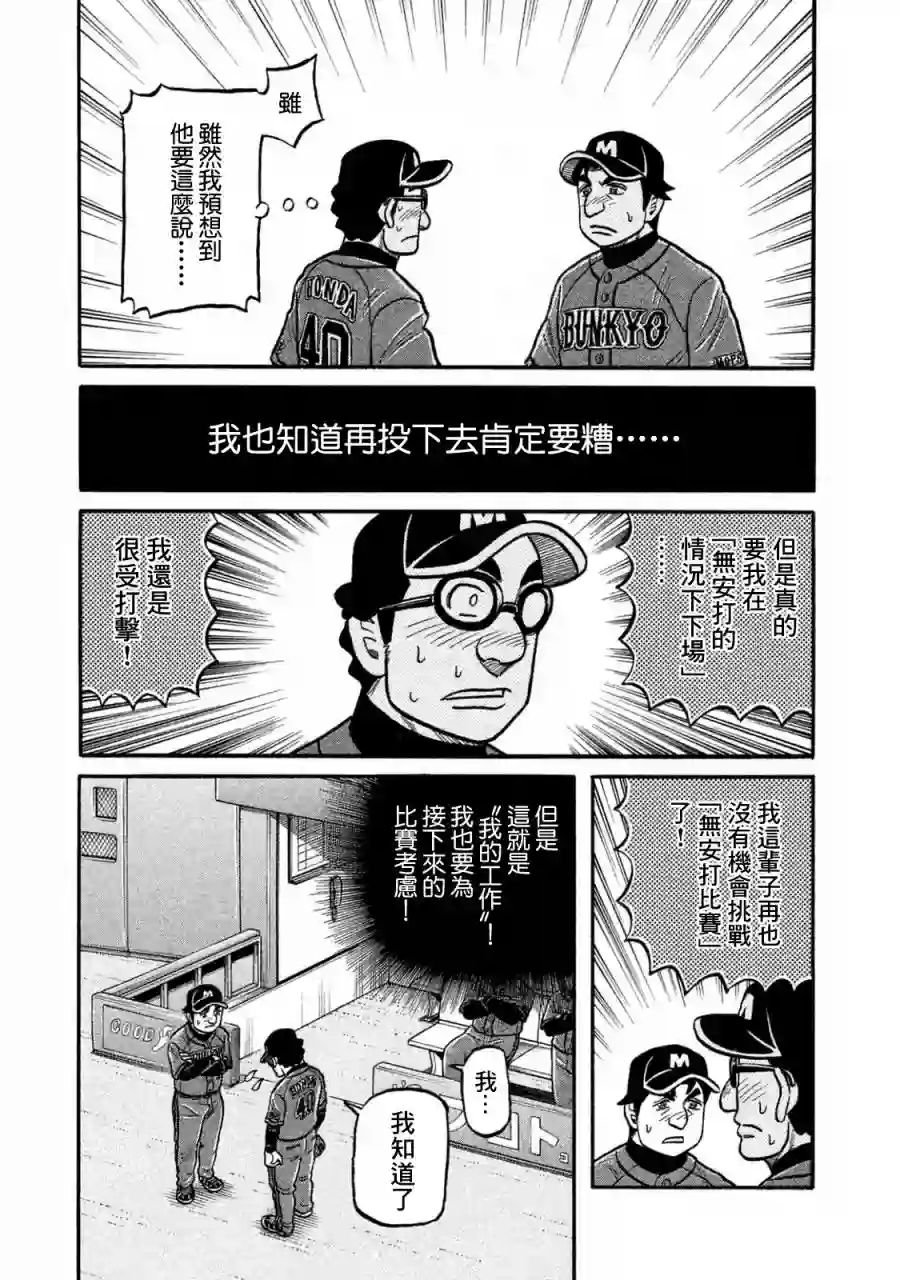 钱进球场第02部118话
