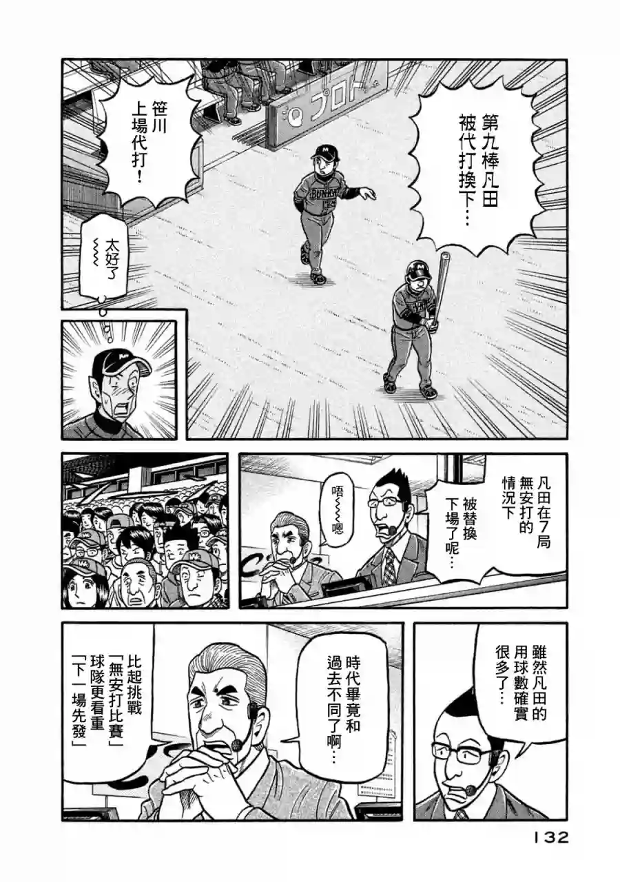 钱进球场第02部118话