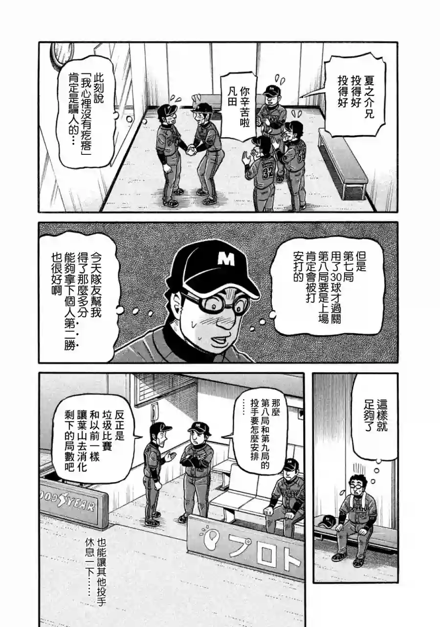 钱进球场第02部118话