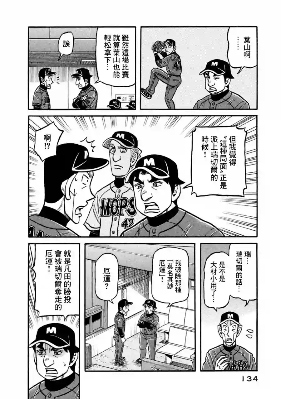 钱进球场第02部118话