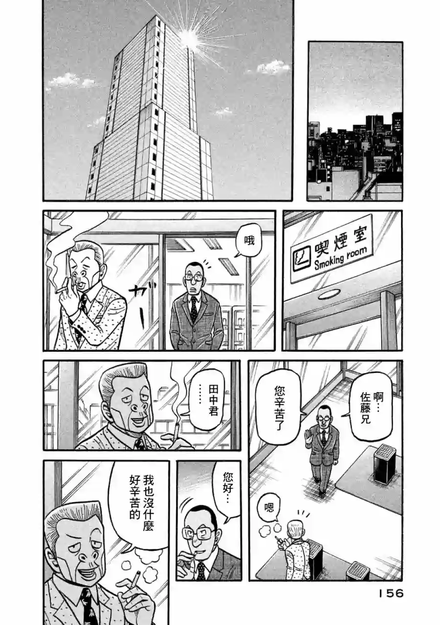 钱进球场第02部119话