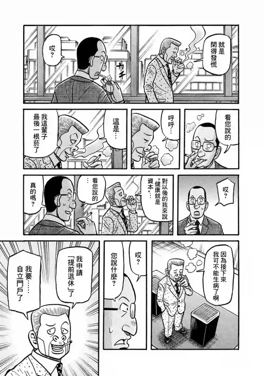 钱进球场第02部119话