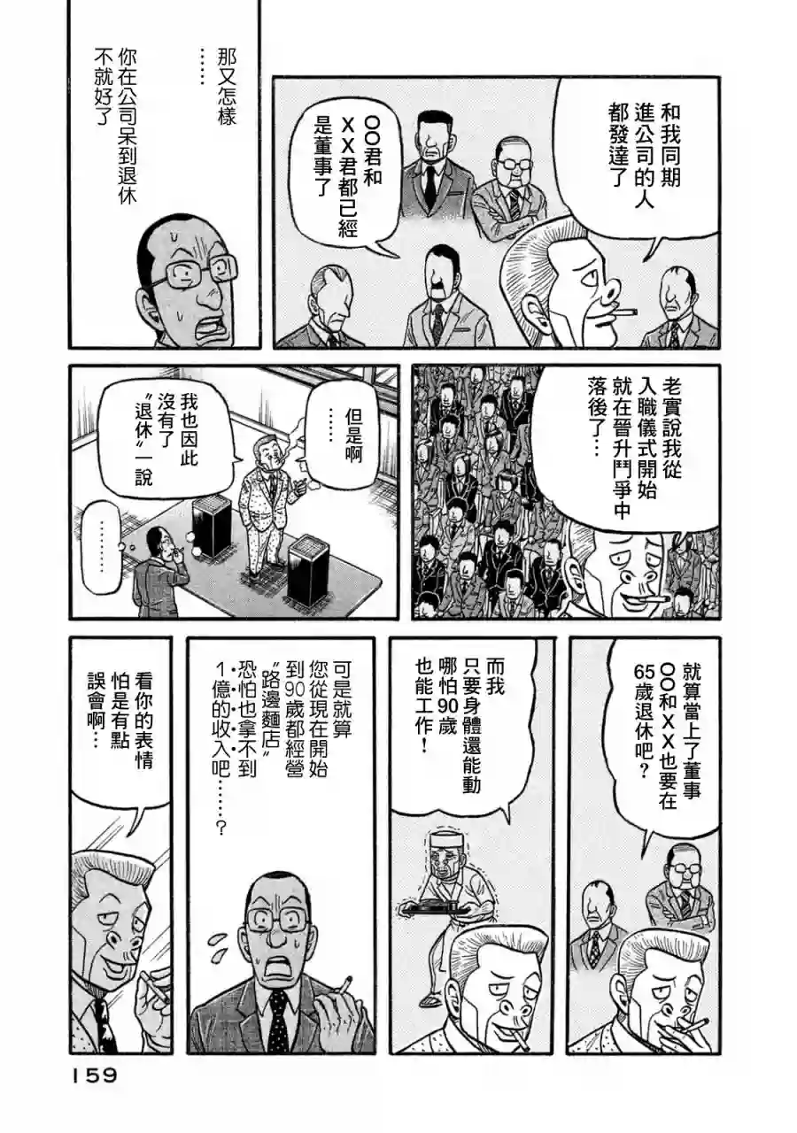 钱进球场第02部119话