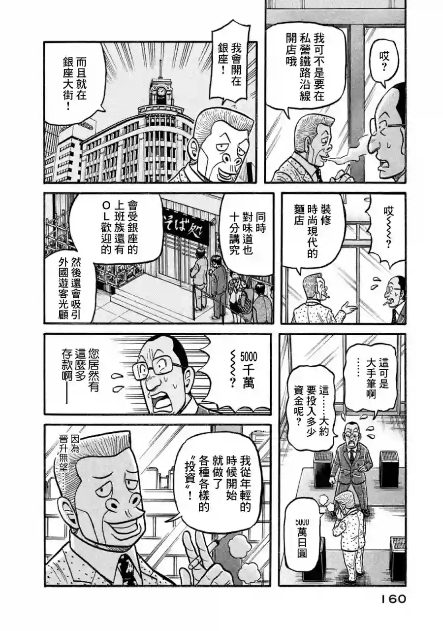 钱进球场第02部119话