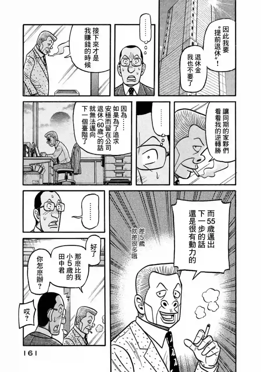 钱进球场第02部119话