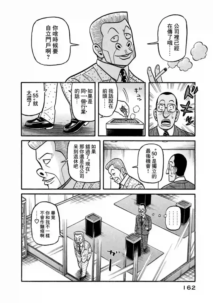 钱进球场第02部119话
