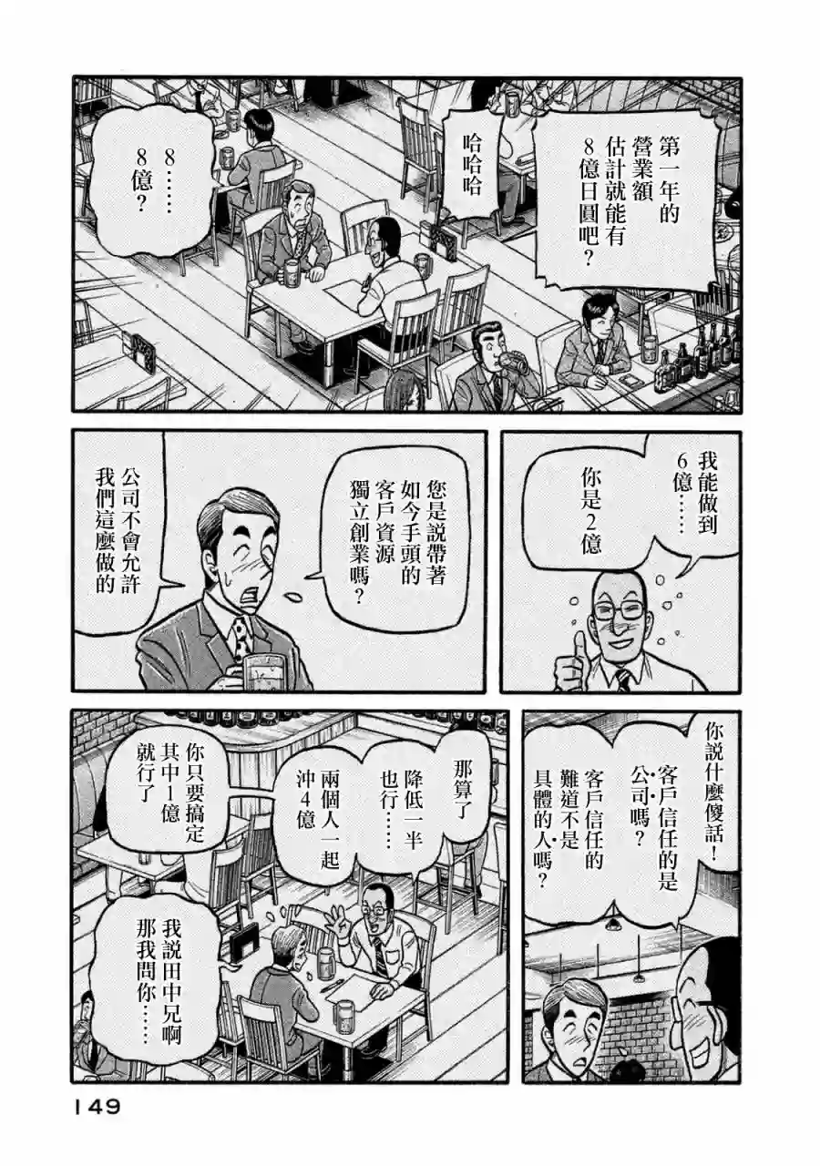 钱进球场第02部119话