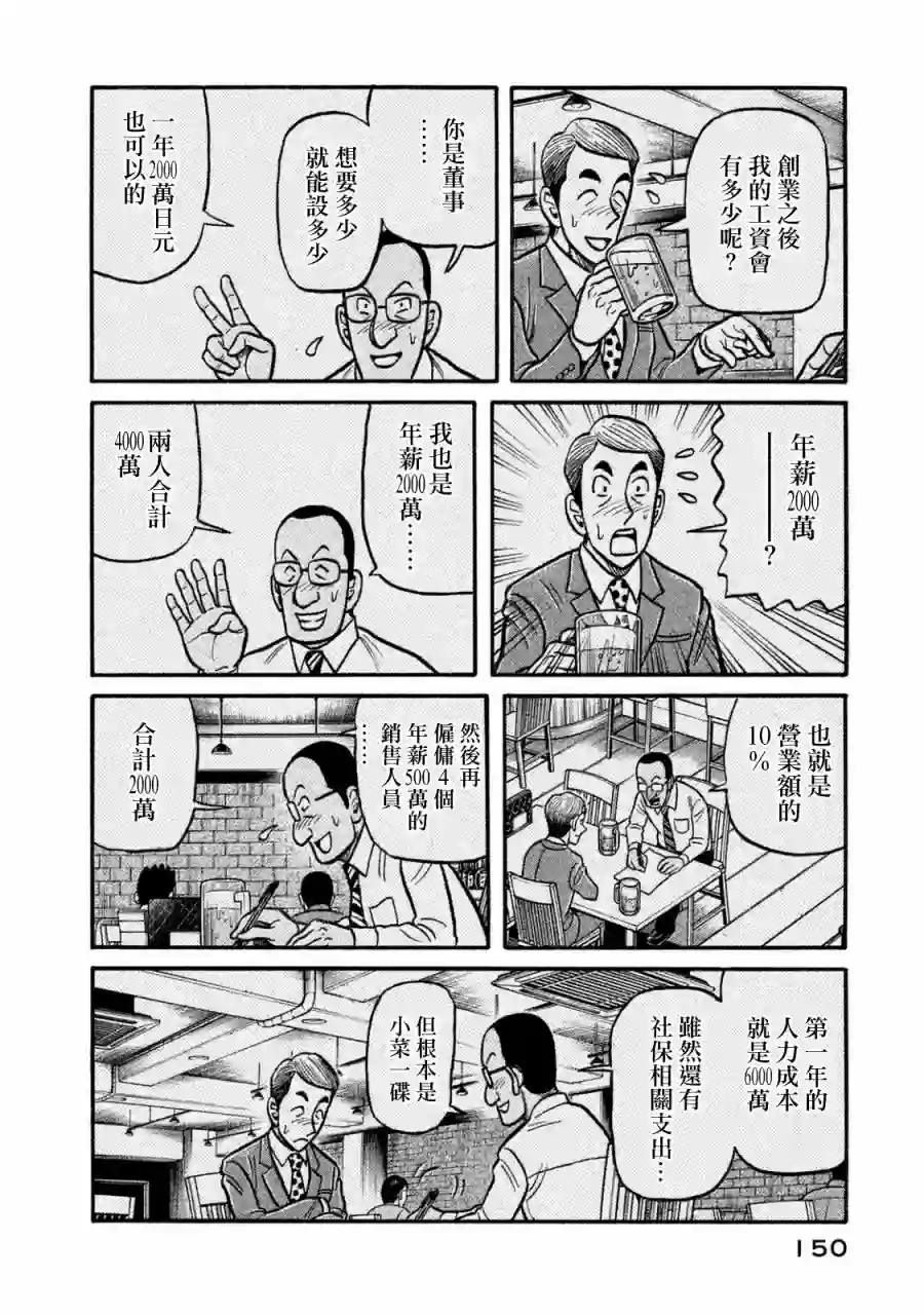 钱进球场第02部119话