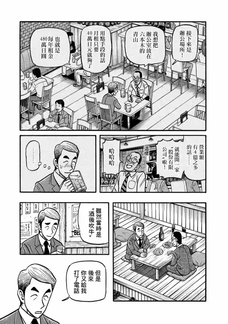 钱进球场第02部119话