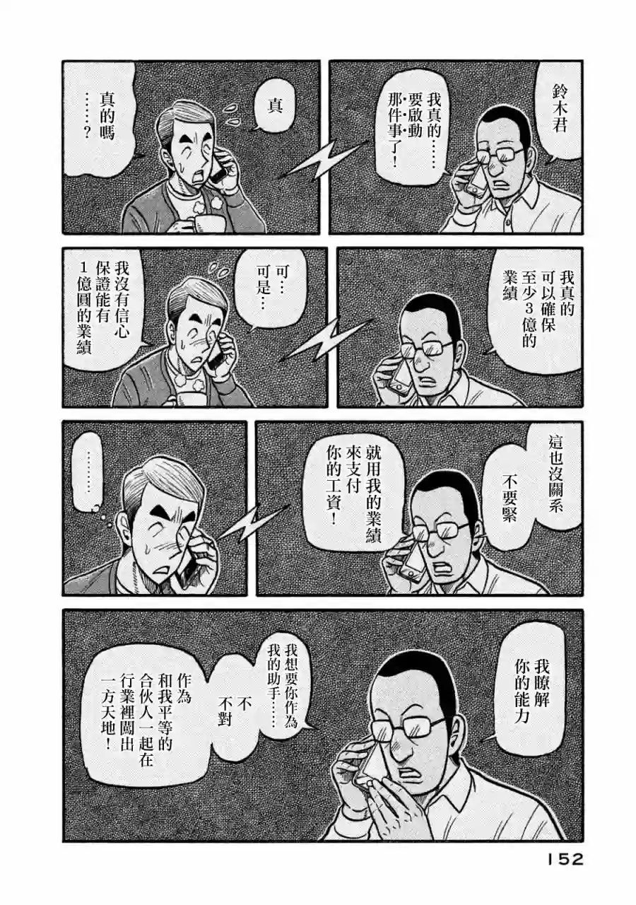 钱进球场第02部119话