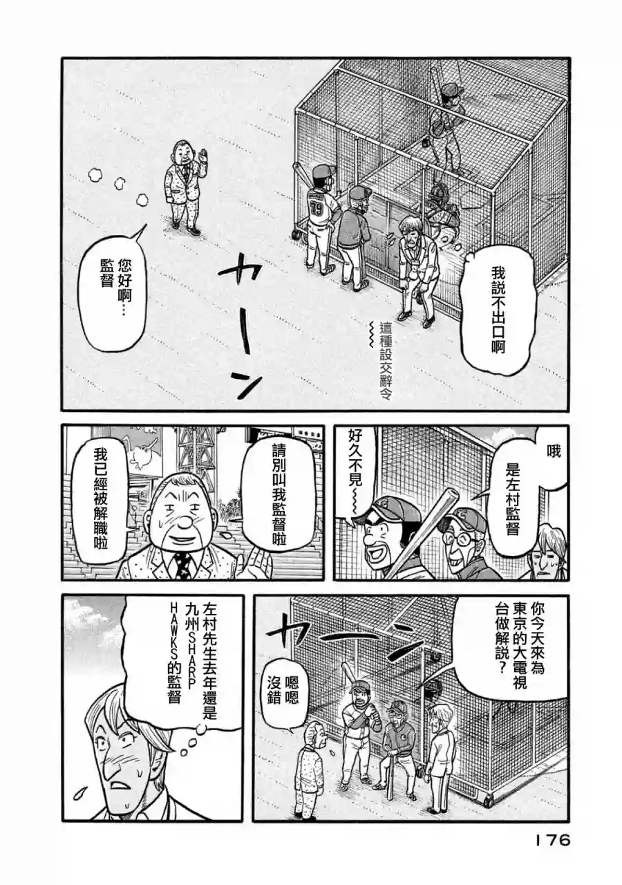 钱进球场第02部120话