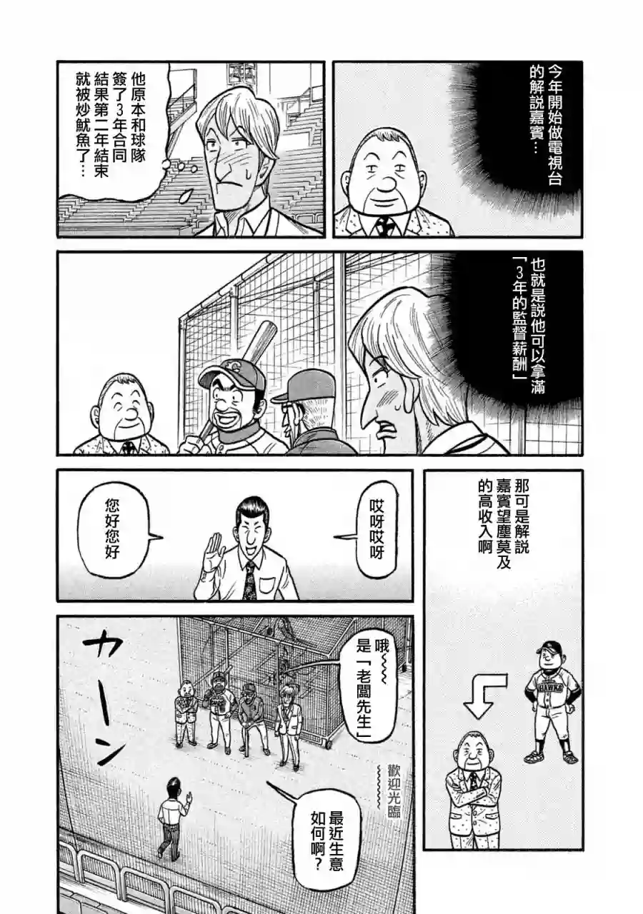 钱进球场第02部120话