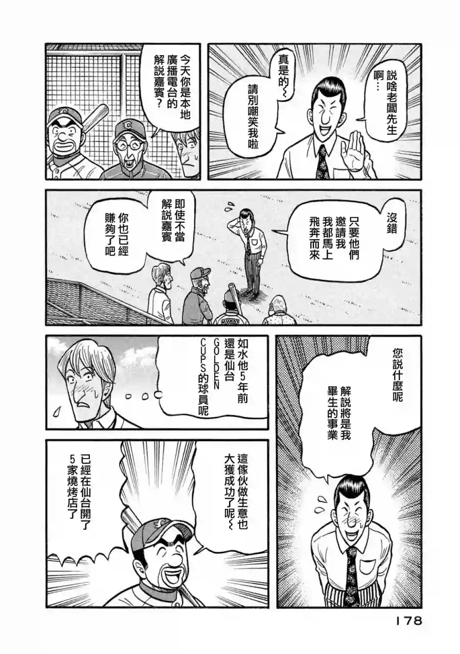钱进球场第02部120话
