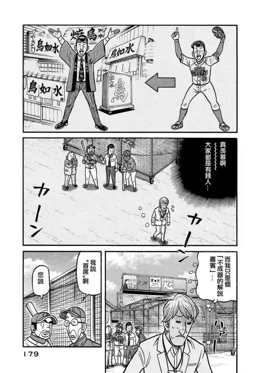 钱进球场第02部120话