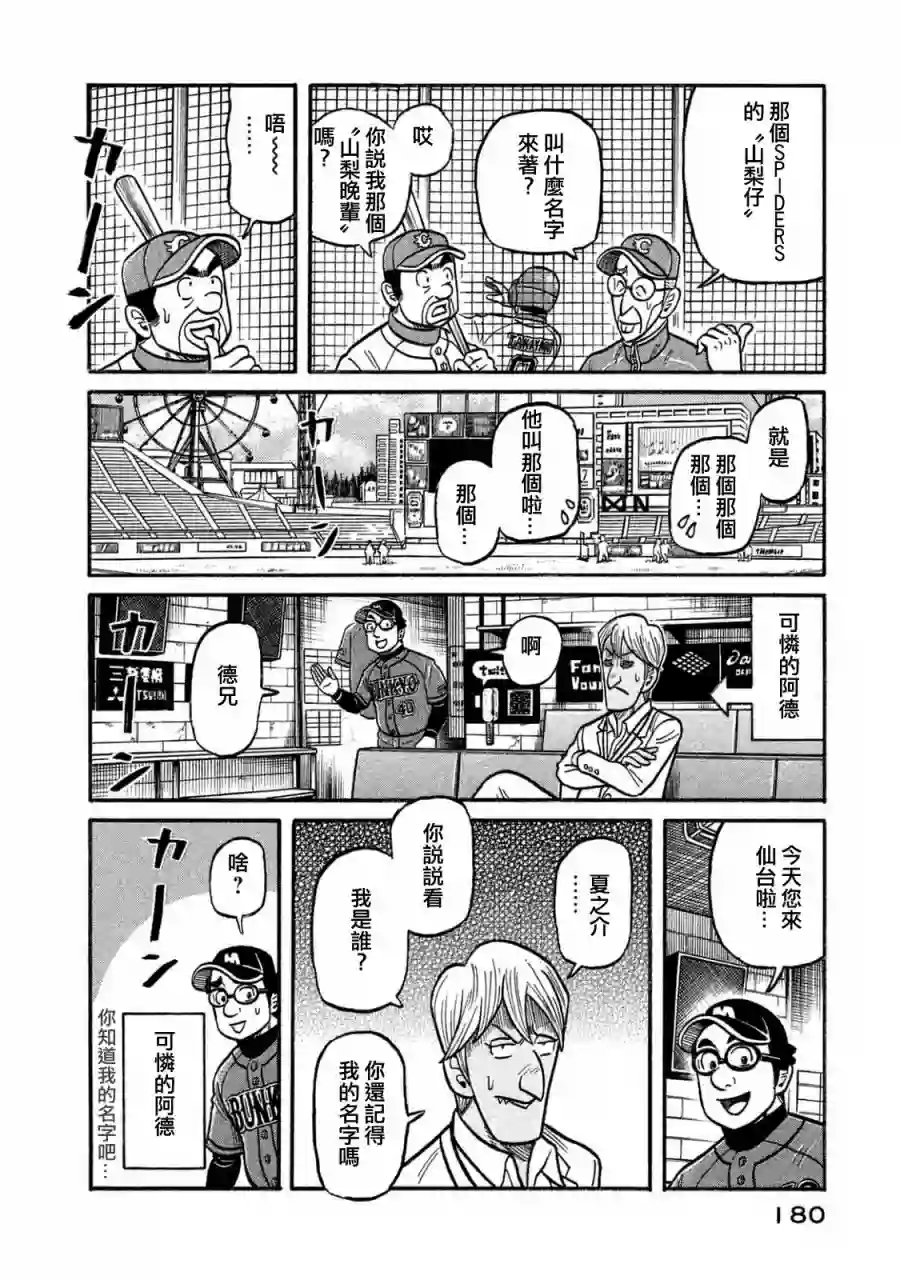 钱进球场第02部120话
