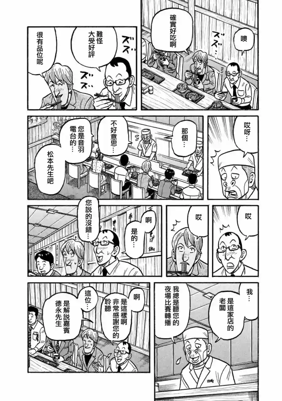 钱进球场第02部120话