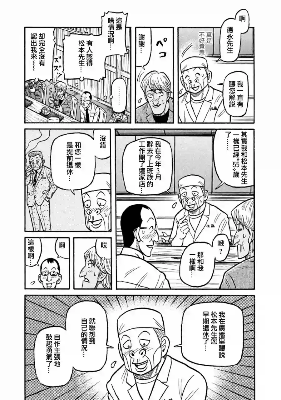 钱进球场第02部120话