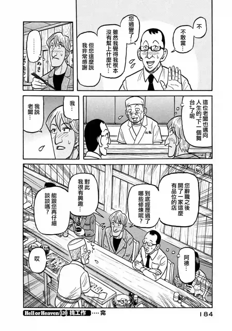 钱进球场第02部120话