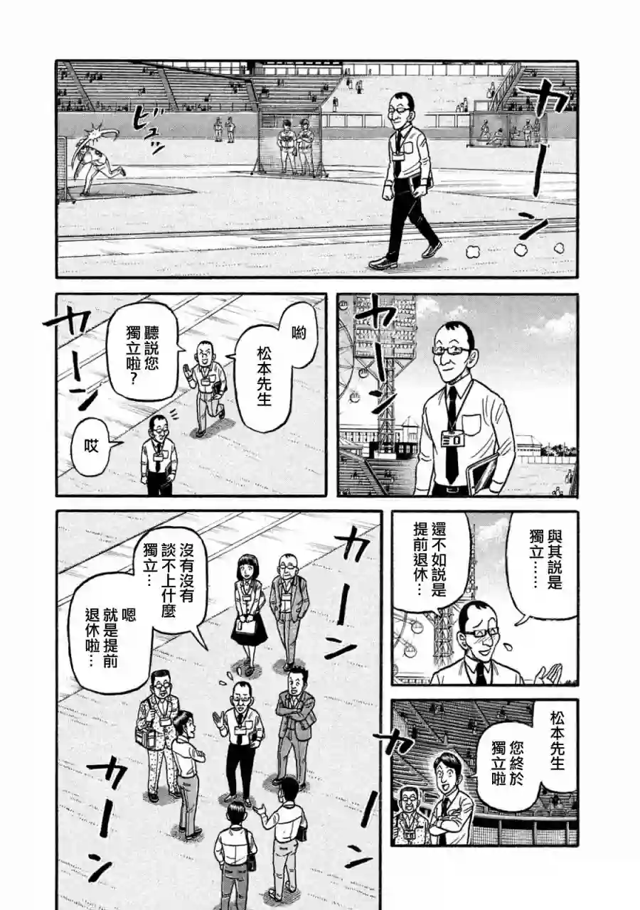 钱进球场第02部120话