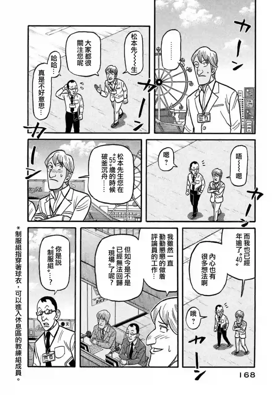 钱进球场第02部120话