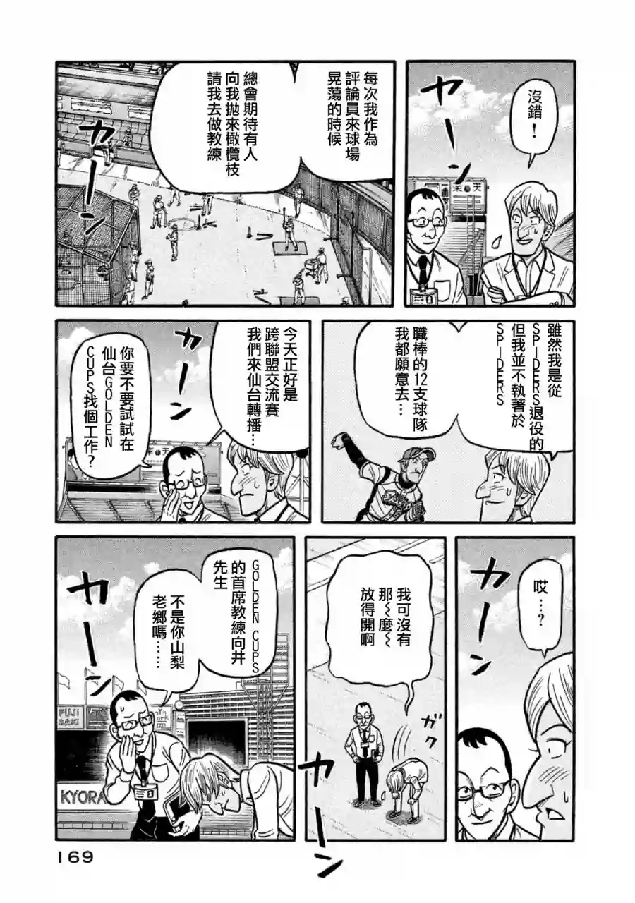 钱进球场第02部120话