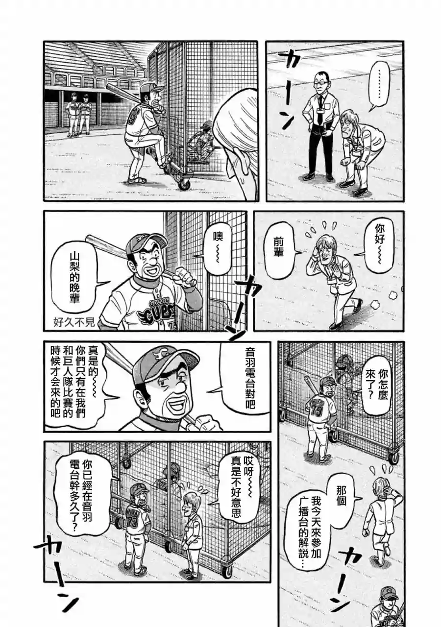 钱进球场第02部120话