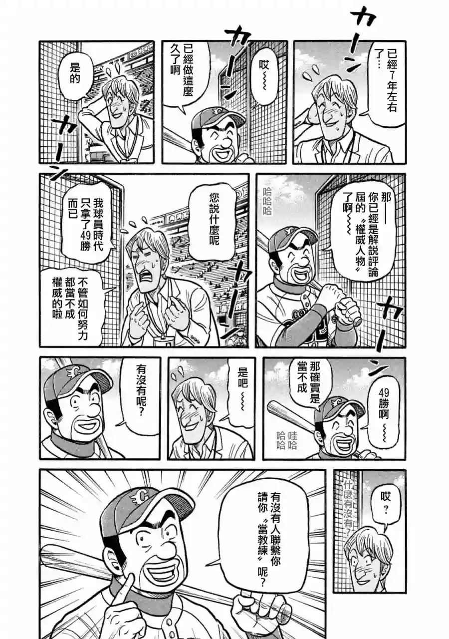钱进球场第02部120话