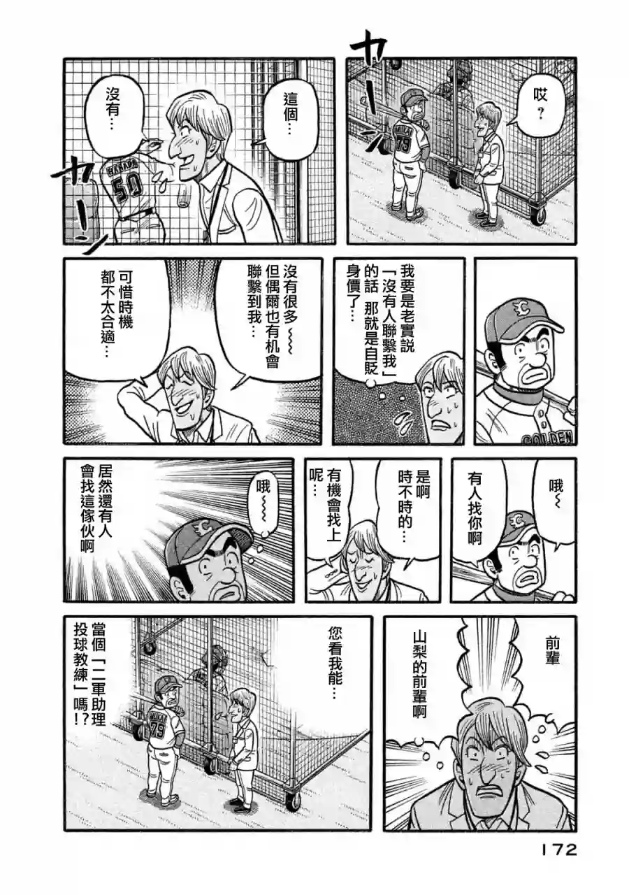钱进球场第02部120话
