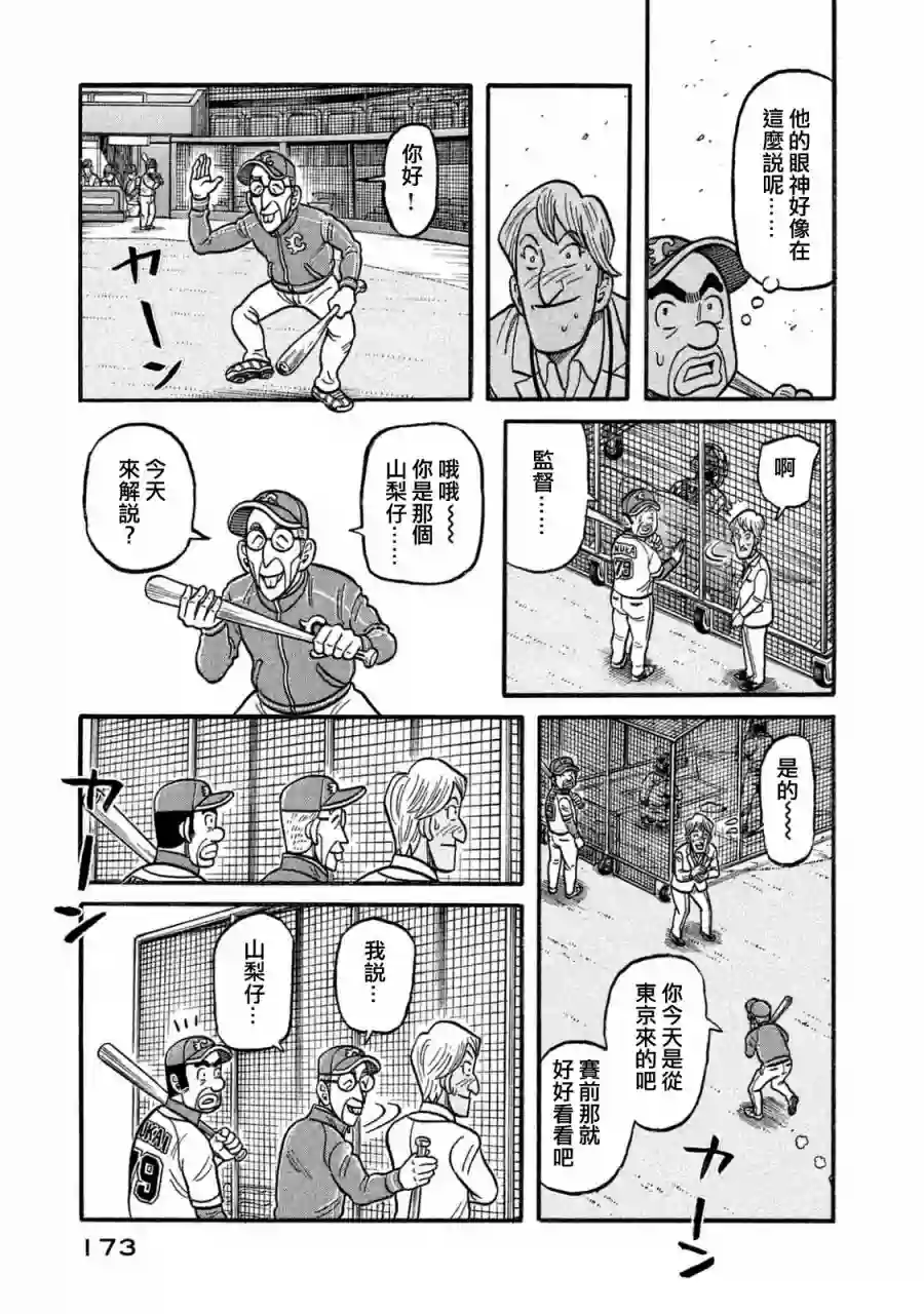 钱进球场第02部120话