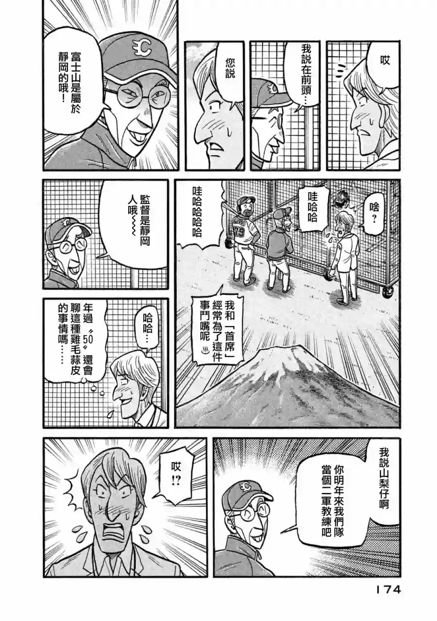 钱进球场第02部120话