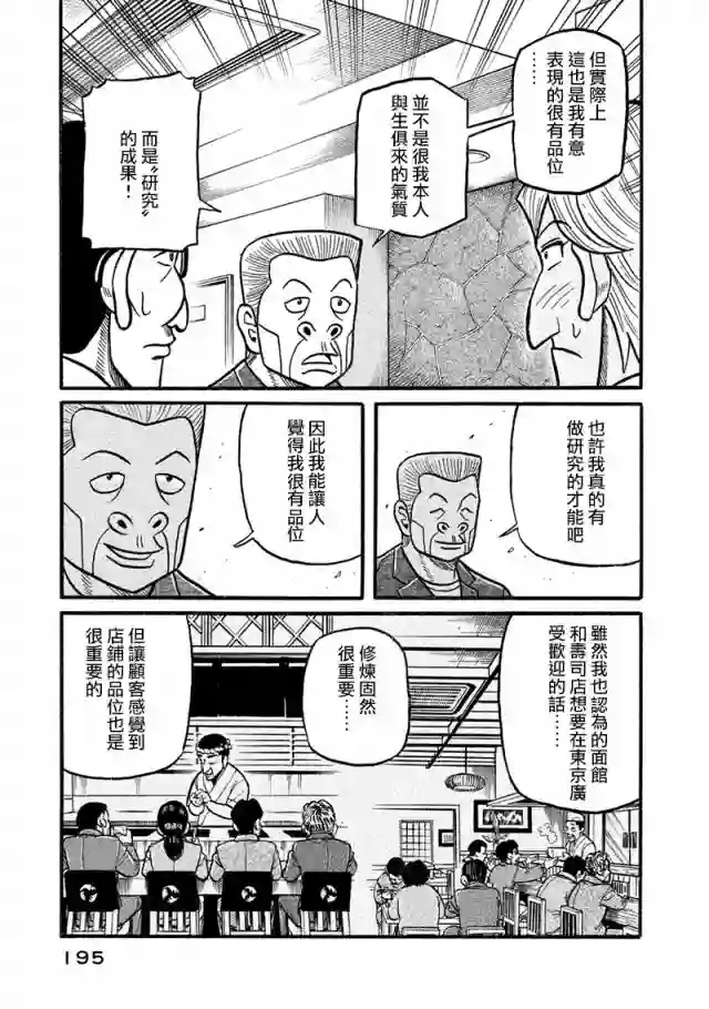 钱进球场第02部121话