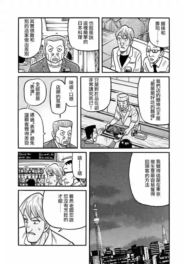 钱进球场第02部121话