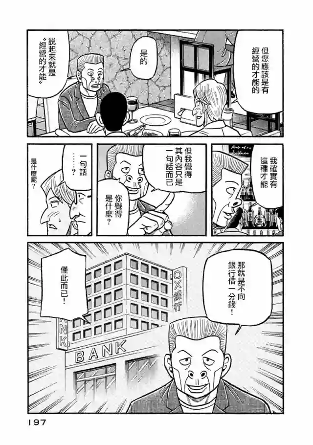 钱进球场第02部121话
