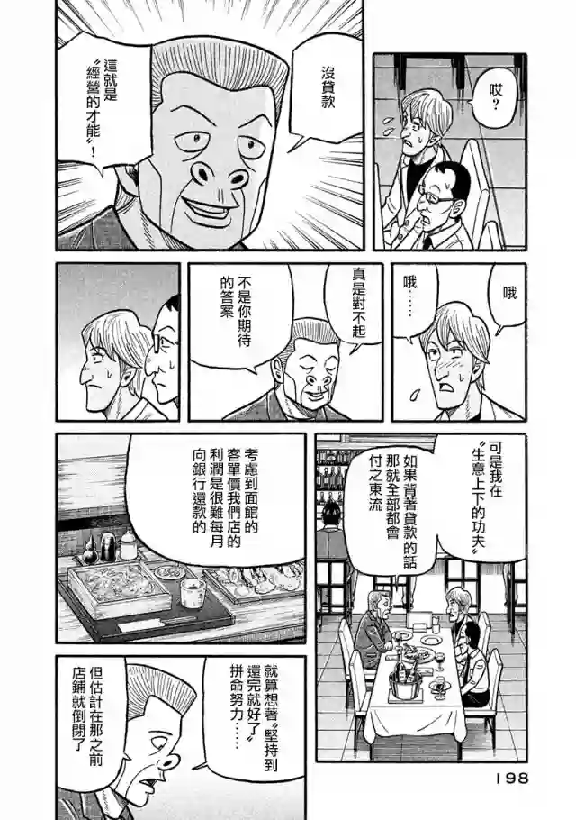 钱进球场第02部121话