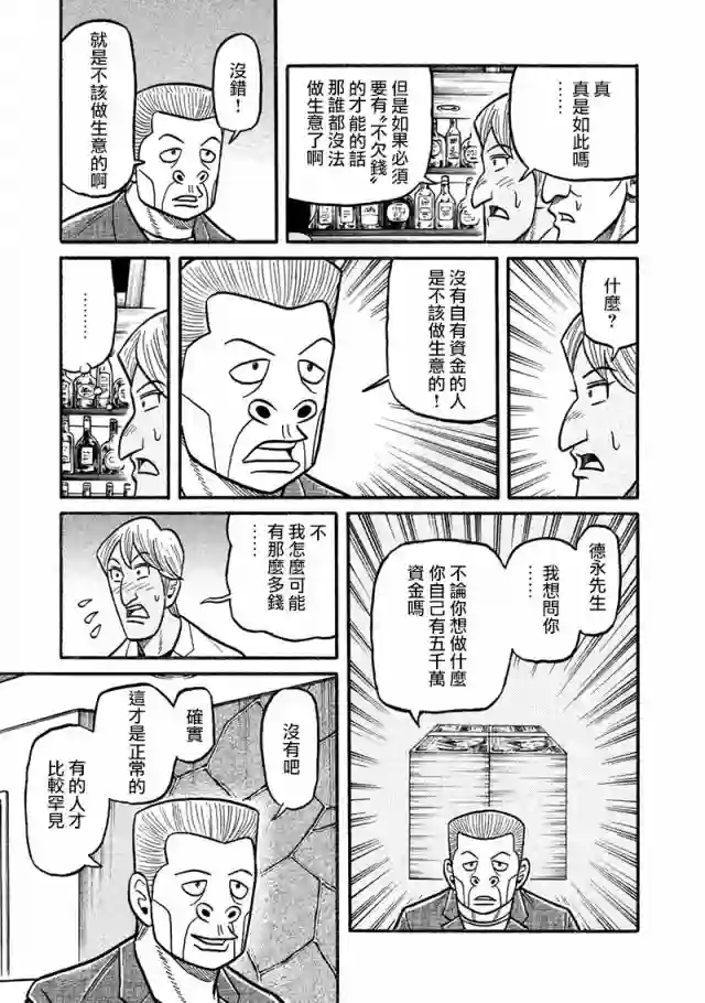 钱进球场第02部121话