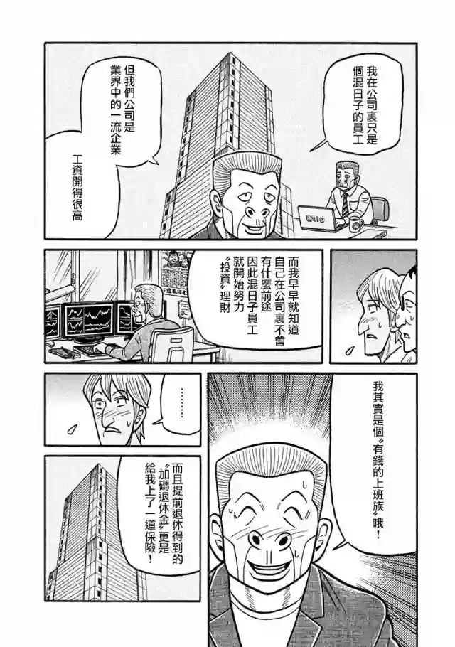 钱进球场第02部121话