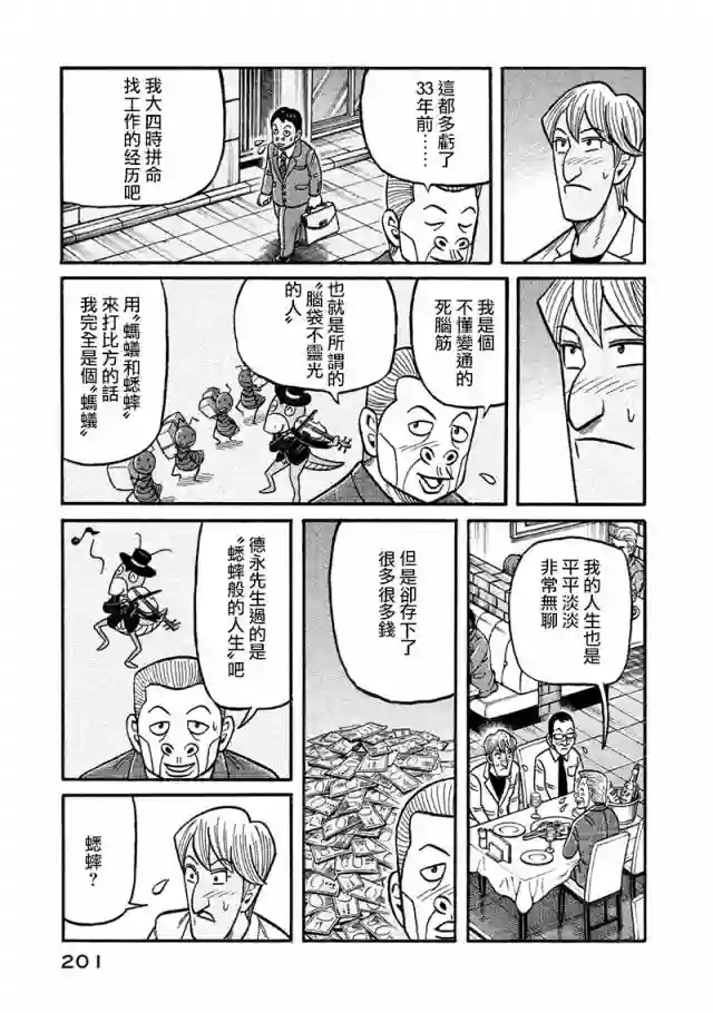 钱进球场第02部121话