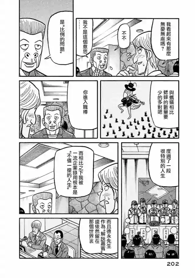 钱进球场第02部121话