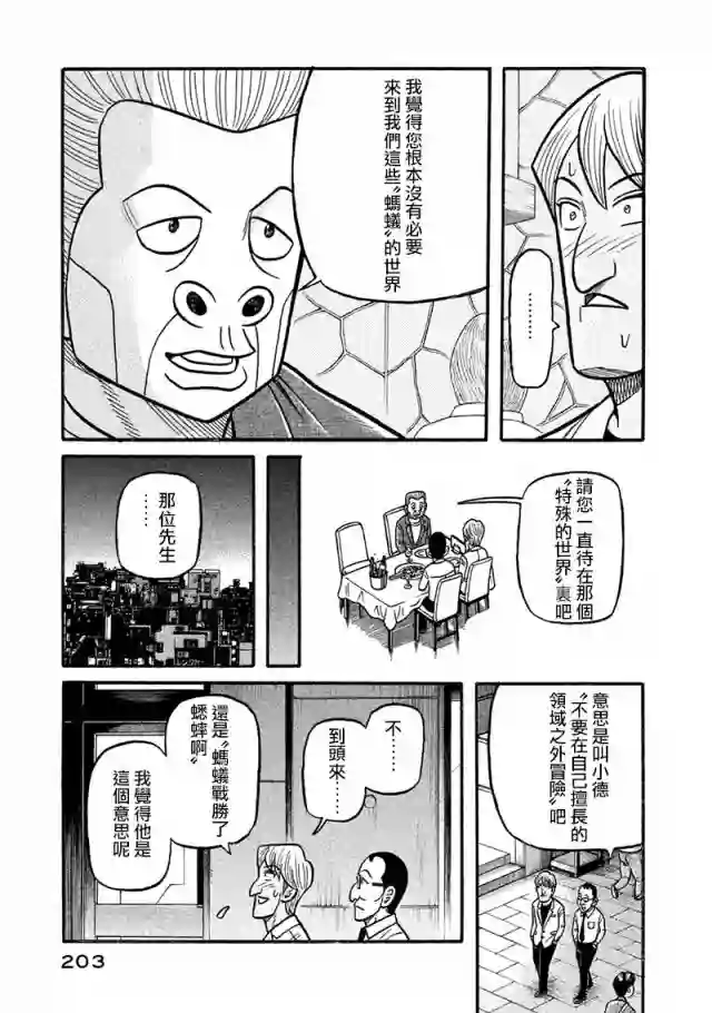 钱进球场第02部121话