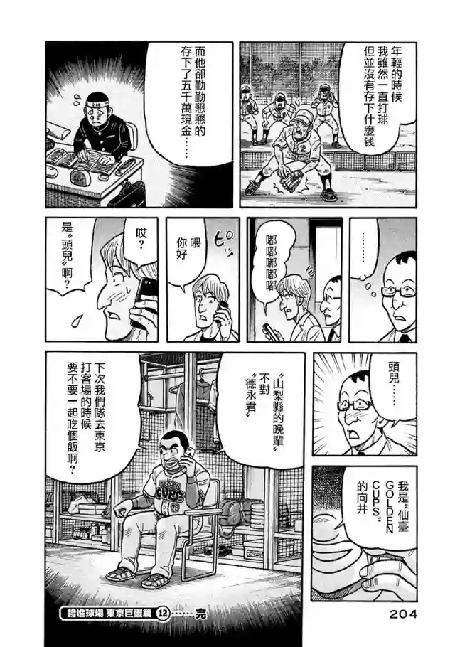 钱进球场第02部121话
