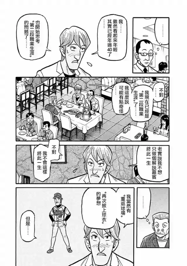 钱进球场第02部121话