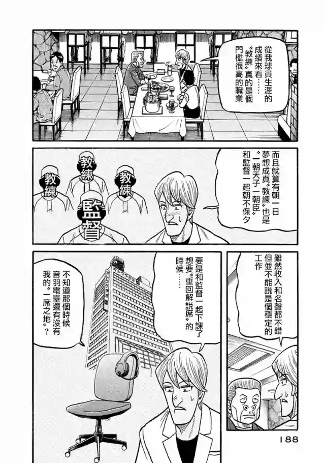 钱进球场第02部121话