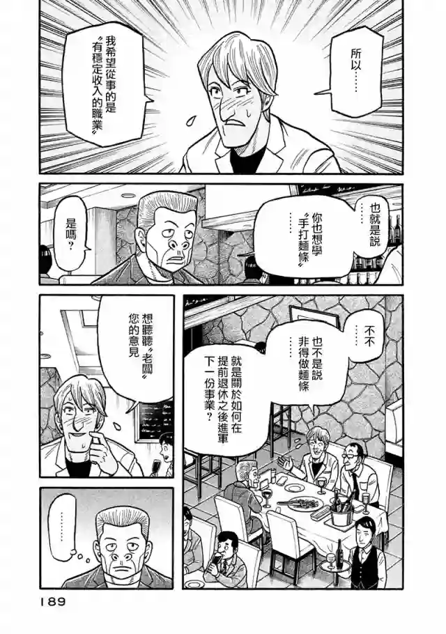 钱进球场第02部121话