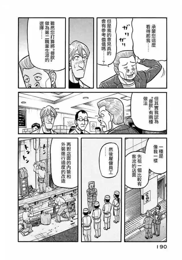 钱进球场第02部121话