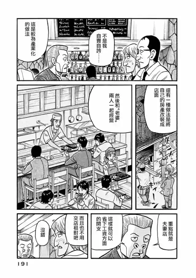 钱进球场第02部121话