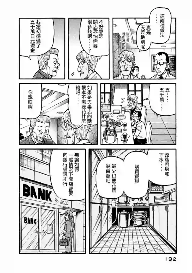 钱进球场第02部121话