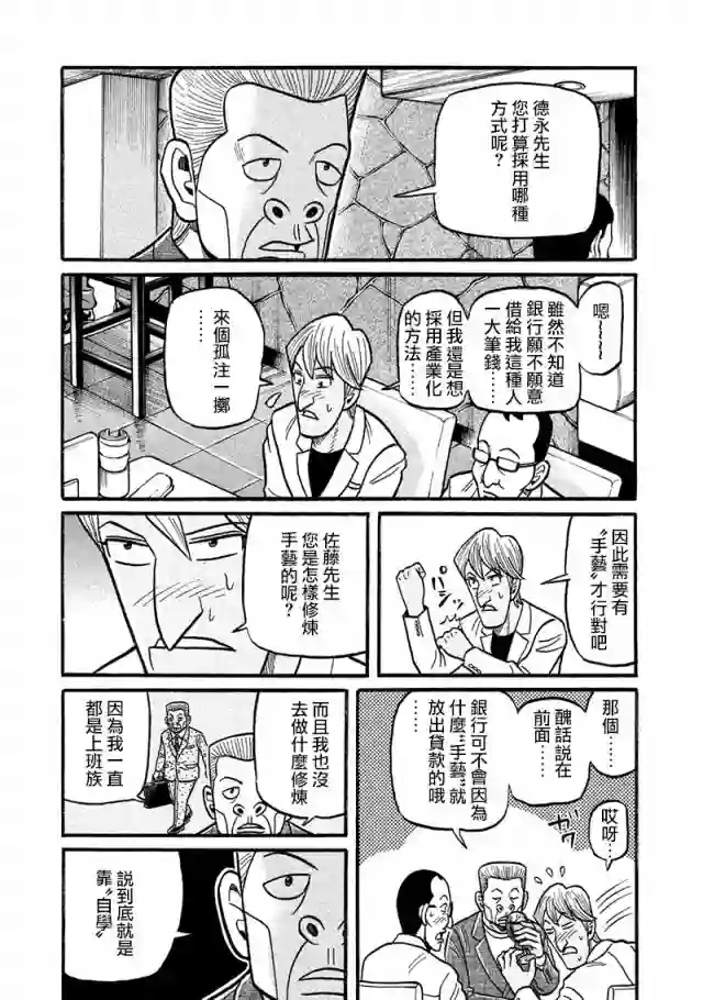 钱进球场第02部121话