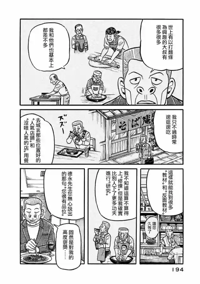钱进球场第02部121话