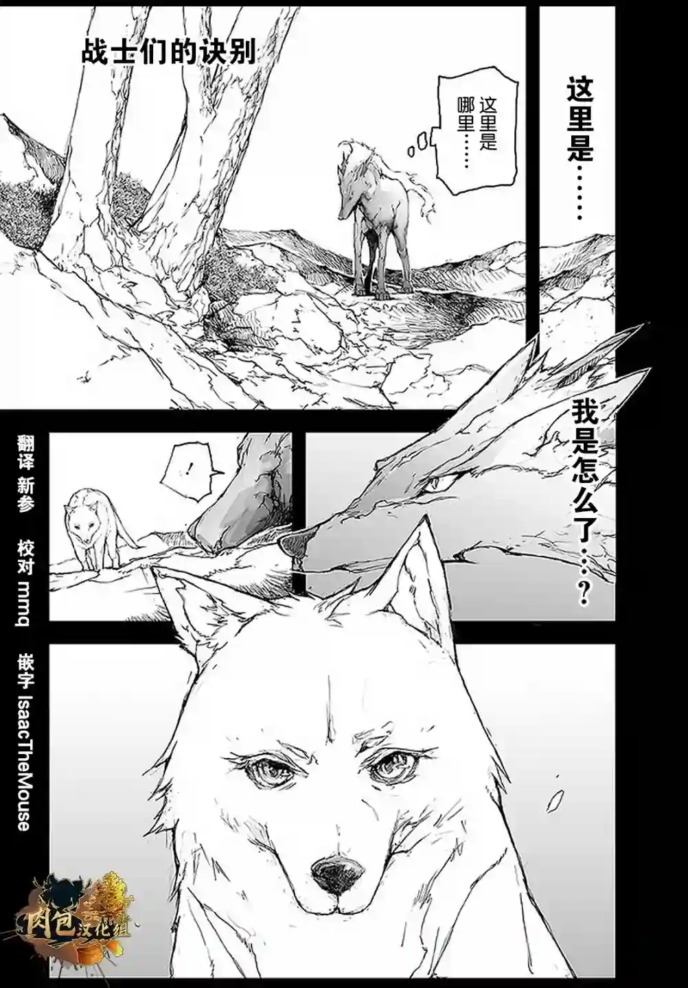 万事屋斋藤到异世界第96话